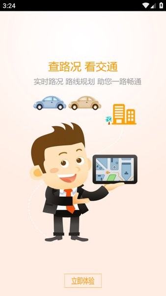 江西智能交通手机版截图3