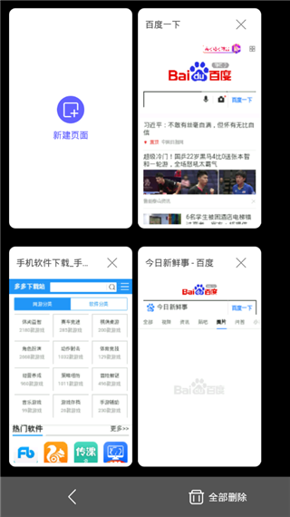 飞速浏览器手机版(极速浏览器)截图1