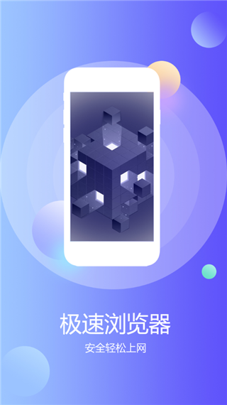 飞速浏览器手机版(极速浏览器)截图4