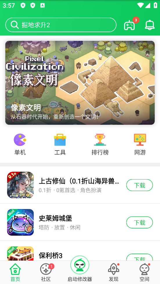 葫芦侠下载安装最新版本截图1