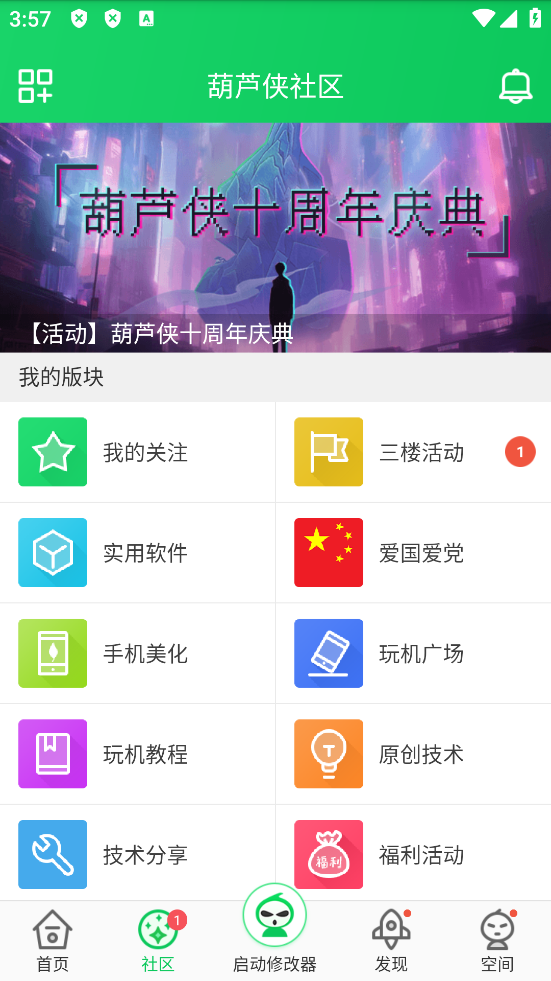葫芦侠下载安装最新版本截图2
