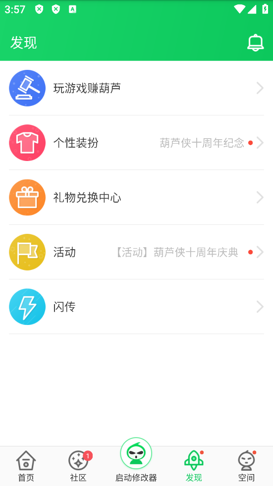 葫芦侠下载安装最新版本截图3