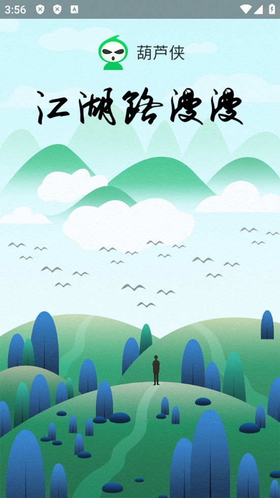 葫芦侠下载安装最新版本截图5