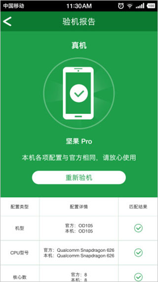 安兔兔验机助手截图2
