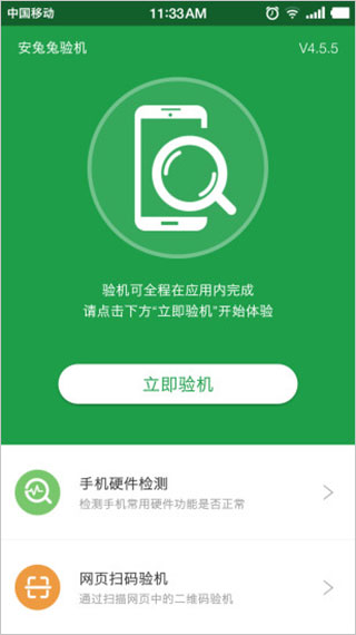 安兔兔验机助手截图3