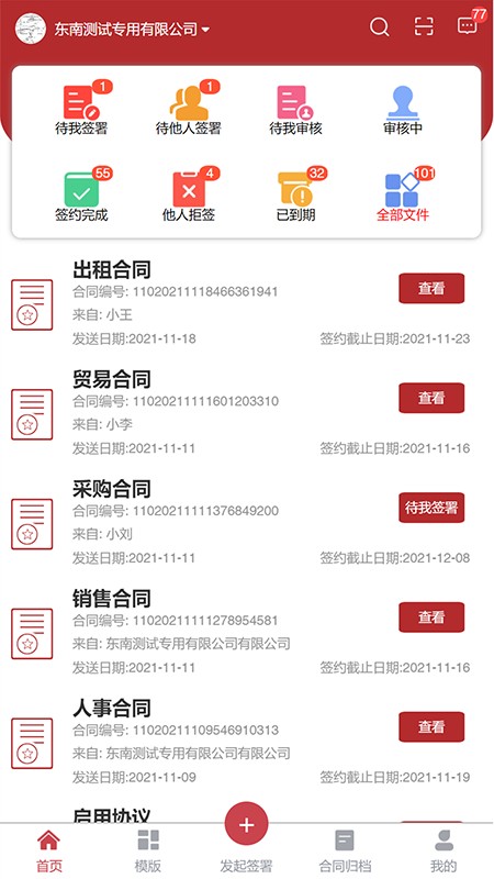 全球易签截图2