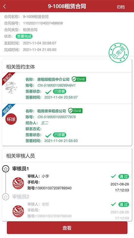 全球易签截图3