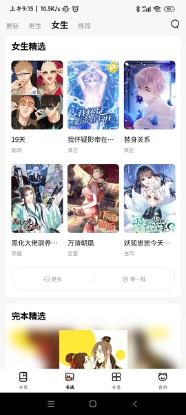 喵呜漫画app下载最新版2024