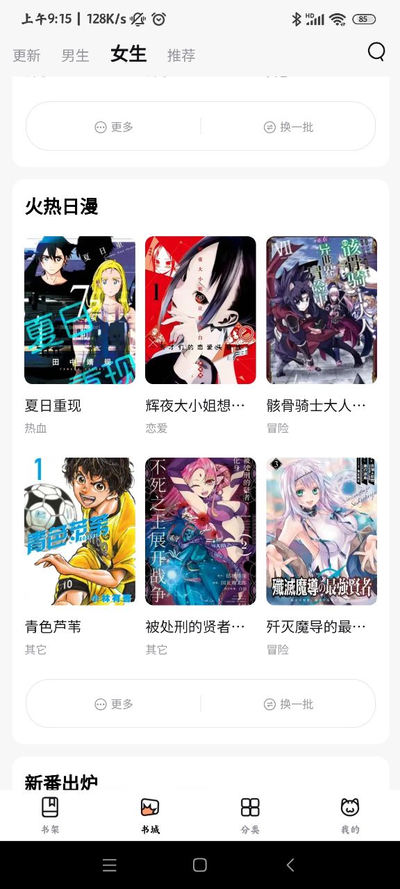 喵呜漫画app下载最新版2024截图1