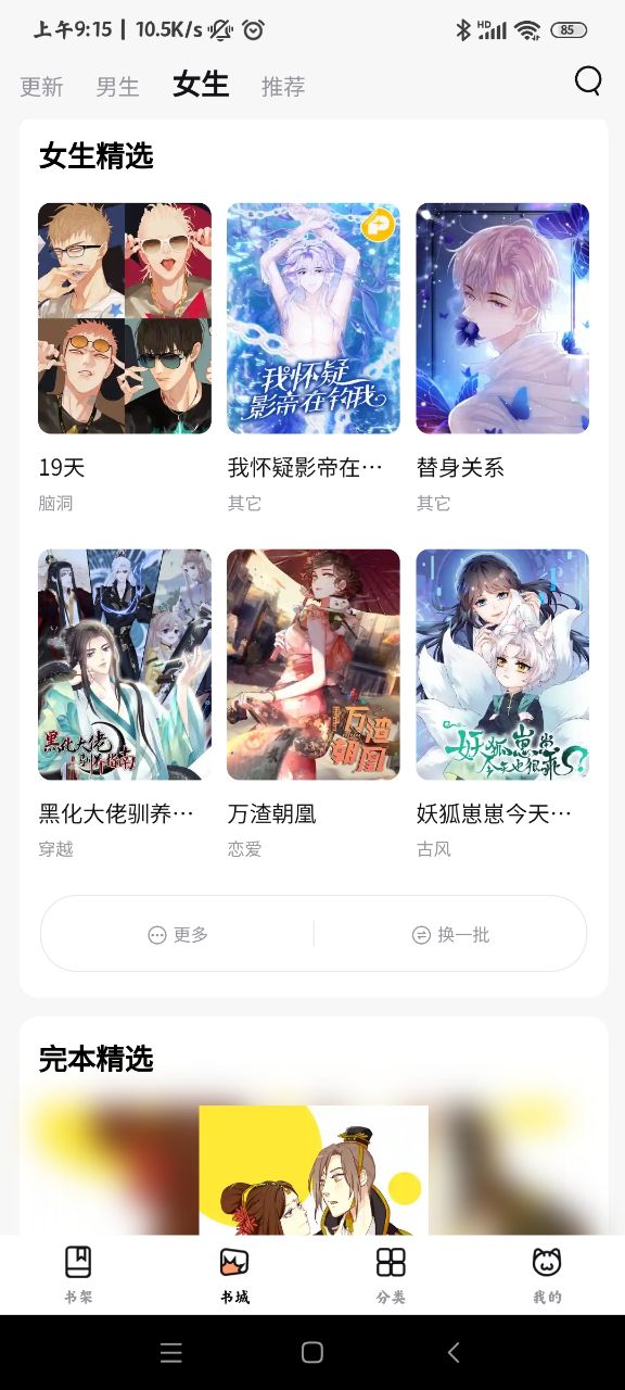 喵呜漫画app下载最新版2024截图2