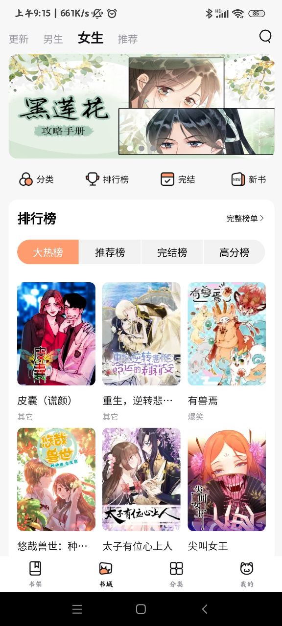 喵呜漫画app下载最新版2024截图3