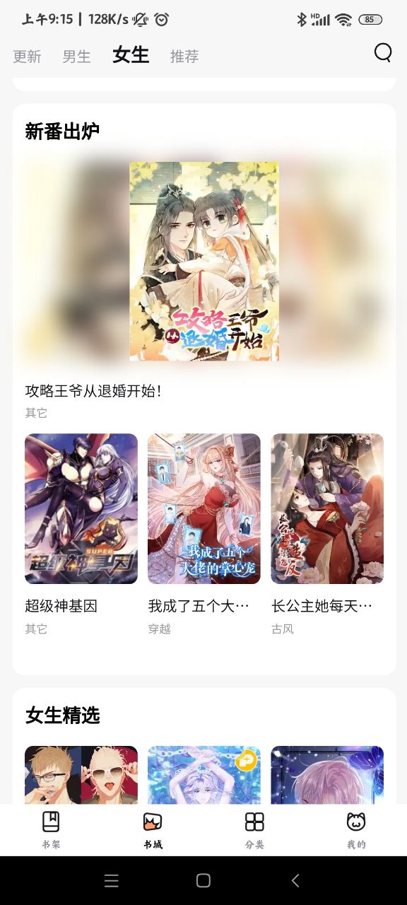喵呜漫画app下载最新版2024截图4