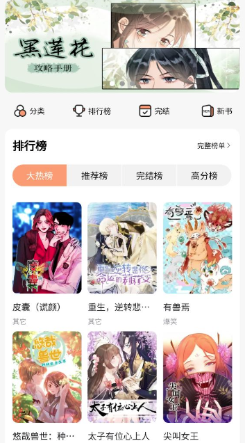 喵呜漫画