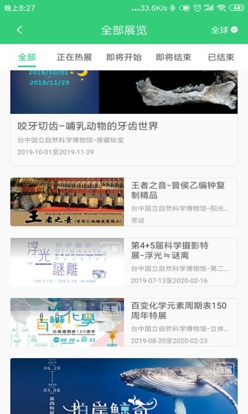 看展览软件截图1