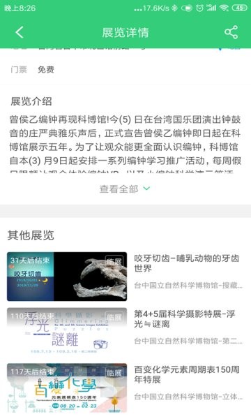 看展览软件截图2