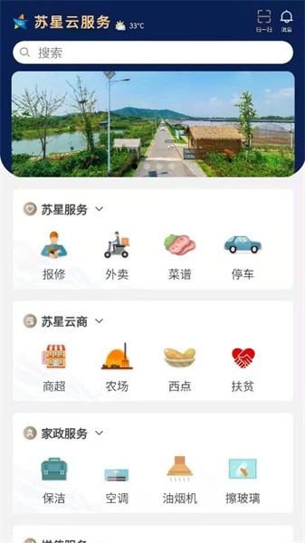 苏星云服务app最新版本截图1