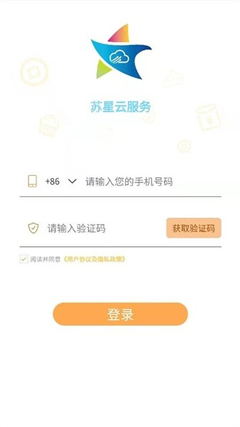 苏星云服务app最新版本截图2