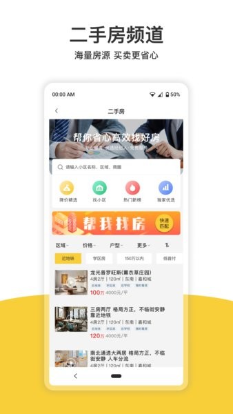 依家友邻官方版截图1