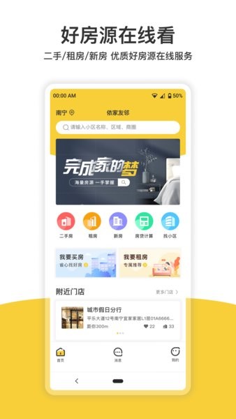 依家友邻官方版截图2