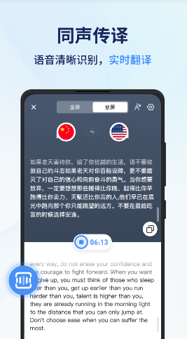 同声传译王软件