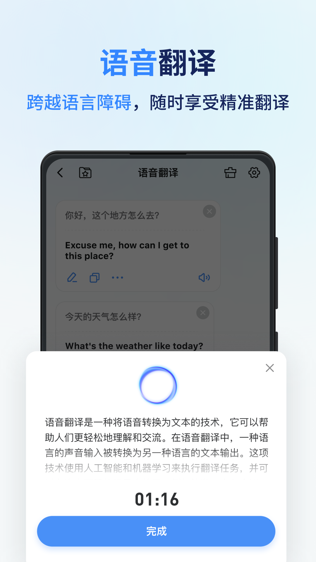同声传译王软件截图1