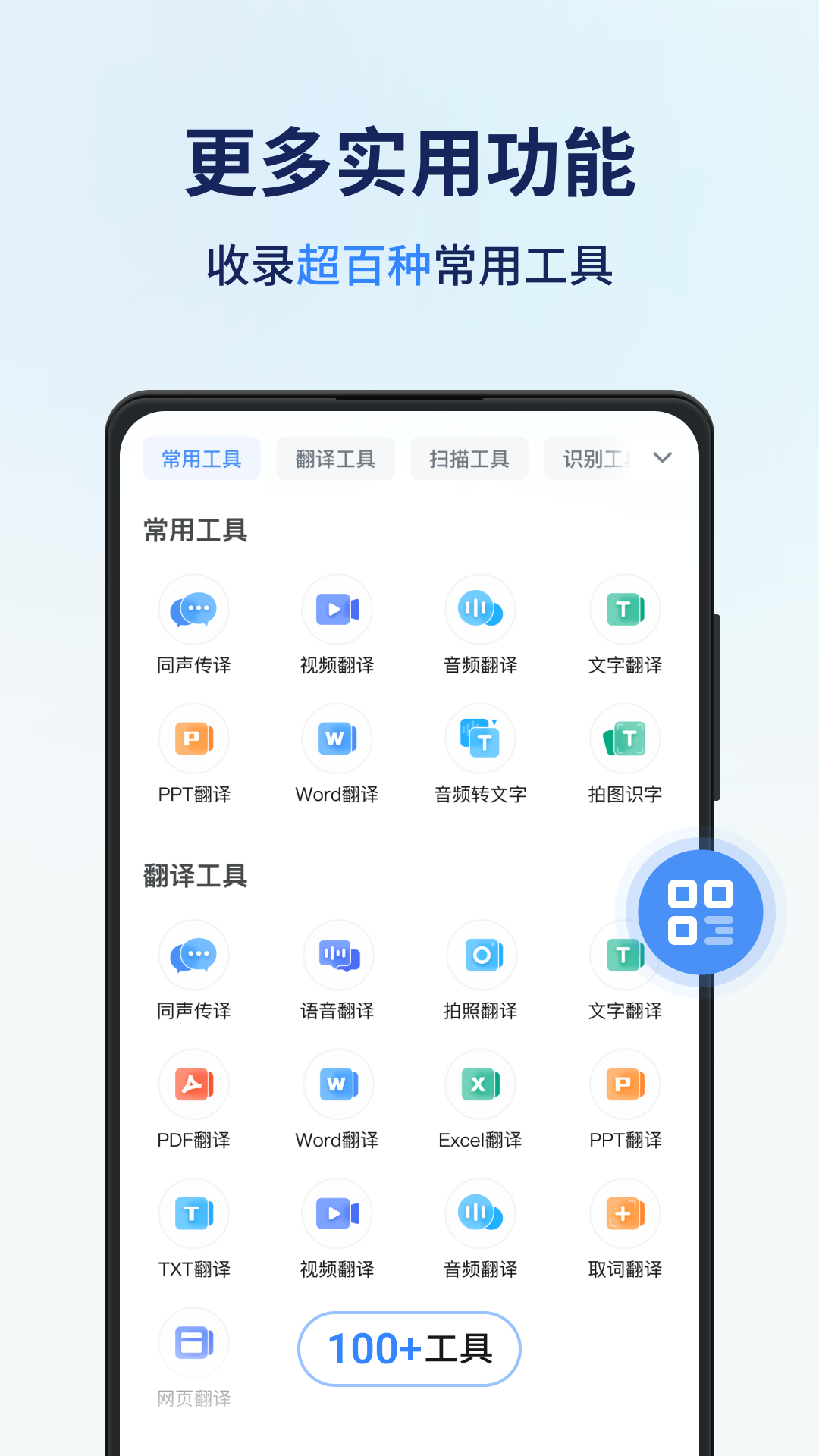 同声传译王软件截图2