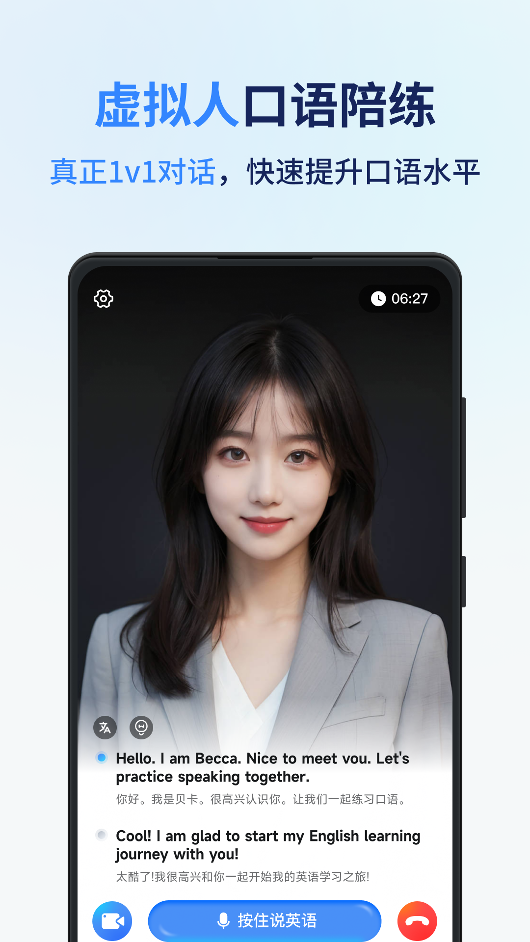 同声传译王软件截图4
