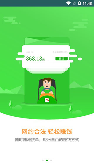 小马出行司机端app截图2