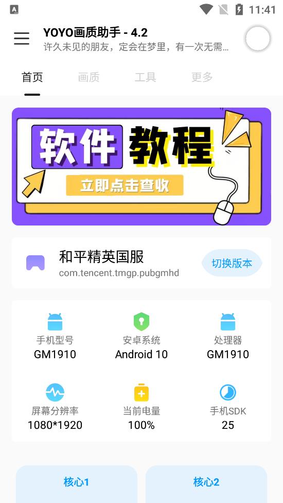 yoyo画质助手截图1