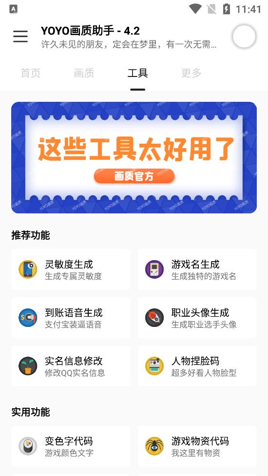 yoyo画质助手截图2