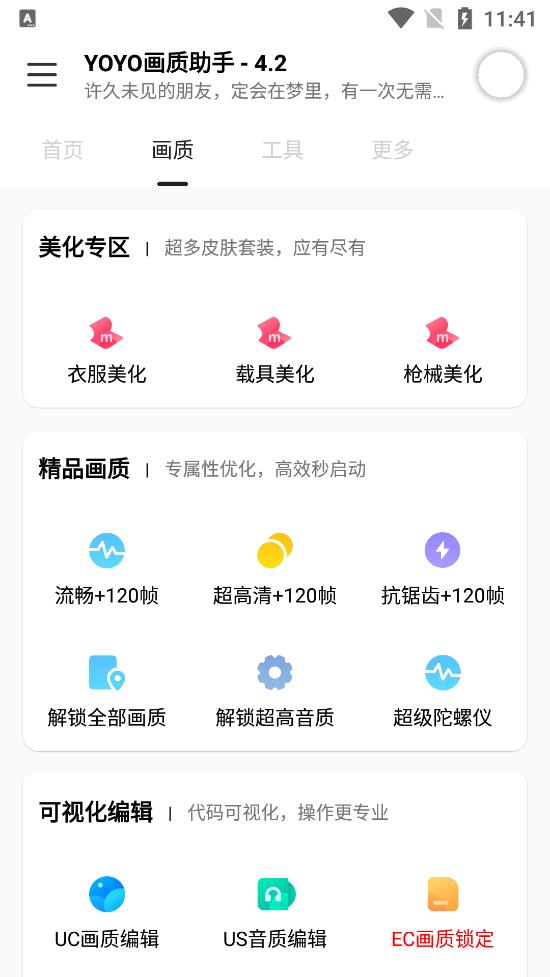yoyo画质助手截图3