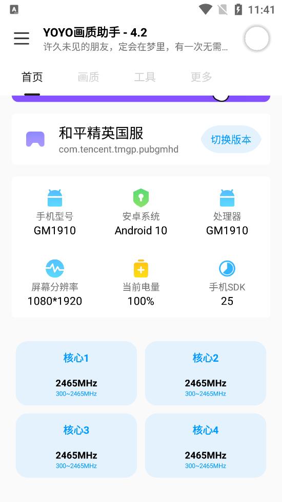 yoyo画质助手截图4