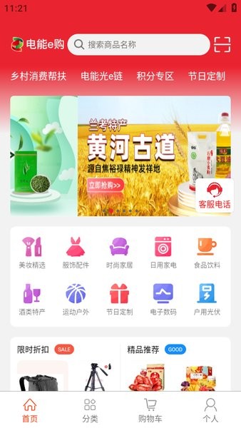 国家电投电能e购平台截图1