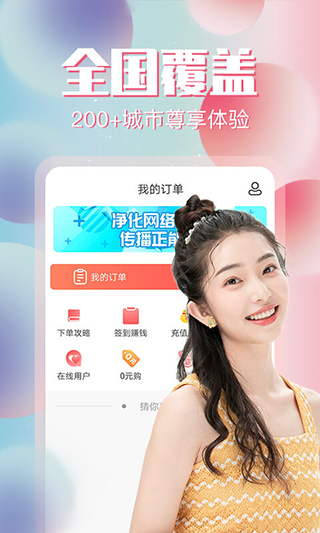 约单手机版截图1
