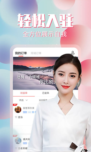约单手机版截图2