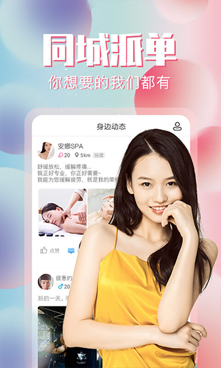 约单手机版截图3