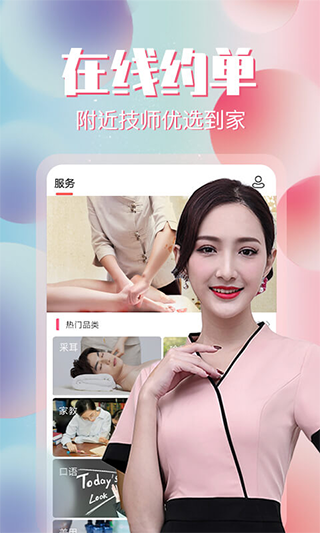 约单手机版截图4