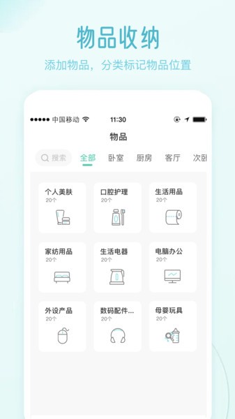 收纳屋app安卓版(物品收纳)截图1