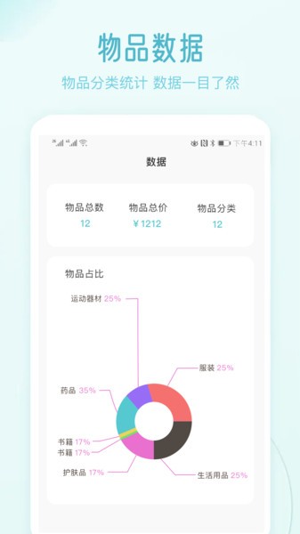 收纳屋app安卓版(物品收纳)截图3
