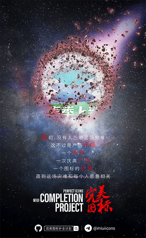 完美图标计划app截图1
