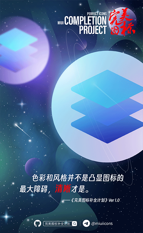 完美图标计划app截图3