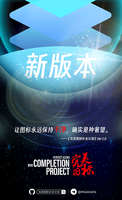 完美图标计划app截图4