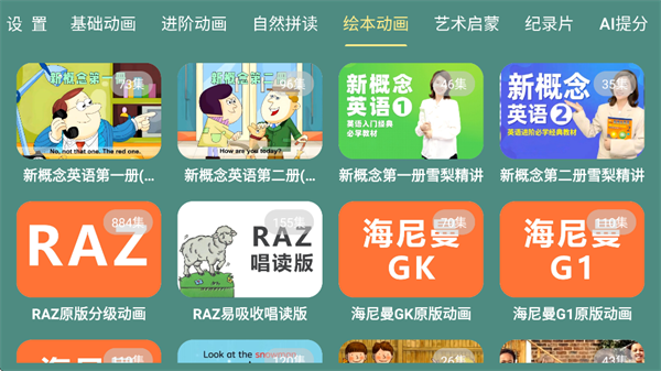 宝宝课堂应用app