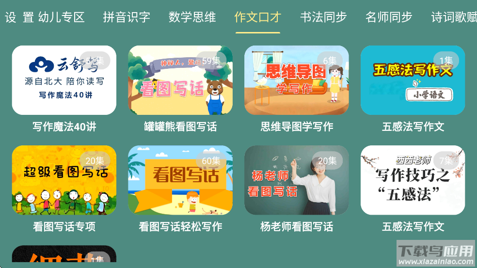 宝宝课堂应用app截图1