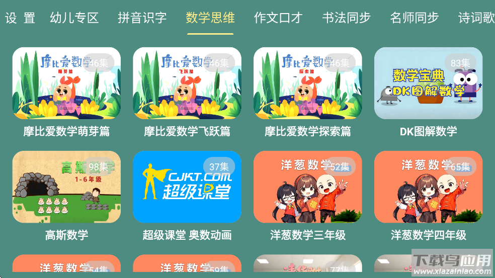 宝宝课堂应用app截图2