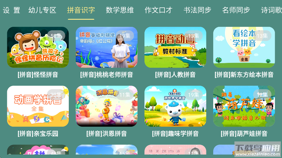 宝宝课堂应用app截图3