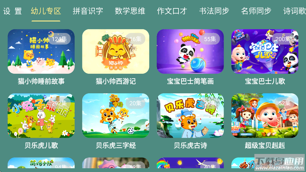 宝宝课堂应用app截图4