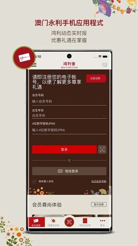 澳门永利app
