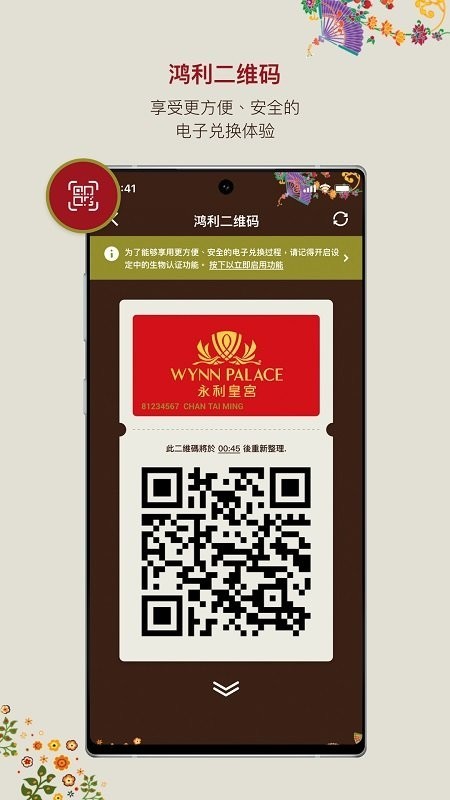 澳门永利皇宫酒店(Macau Wynn)截图2