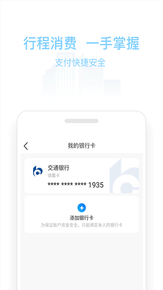新乡公交码上行app截图4